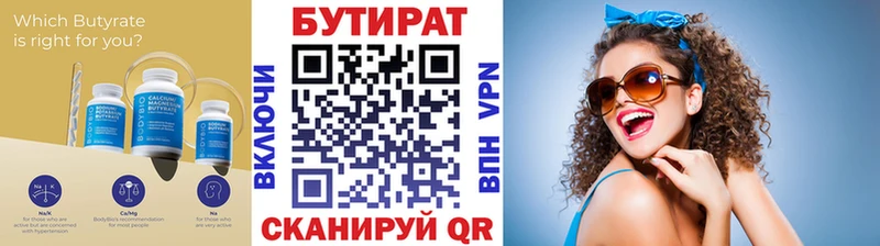 хочу Сурск Бутират бутандиол